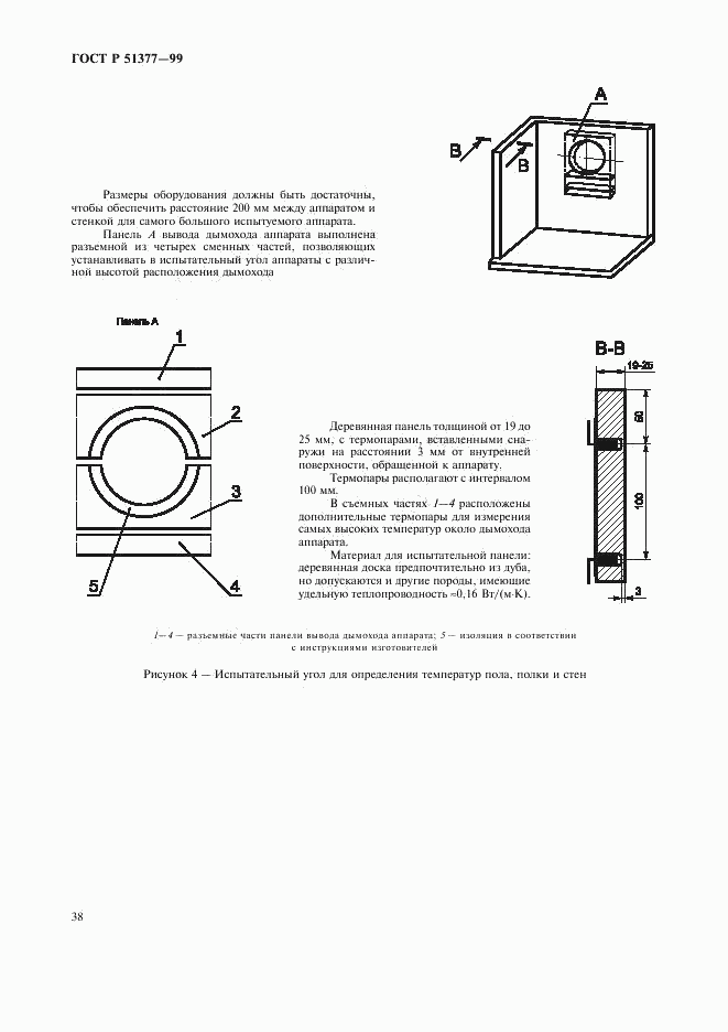 ГОСТ Р 51377-99, страница 41