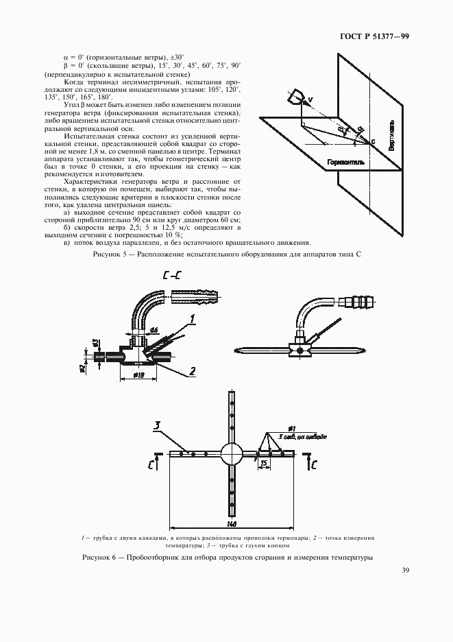 ГОСТ Р 51377-99, страница 42