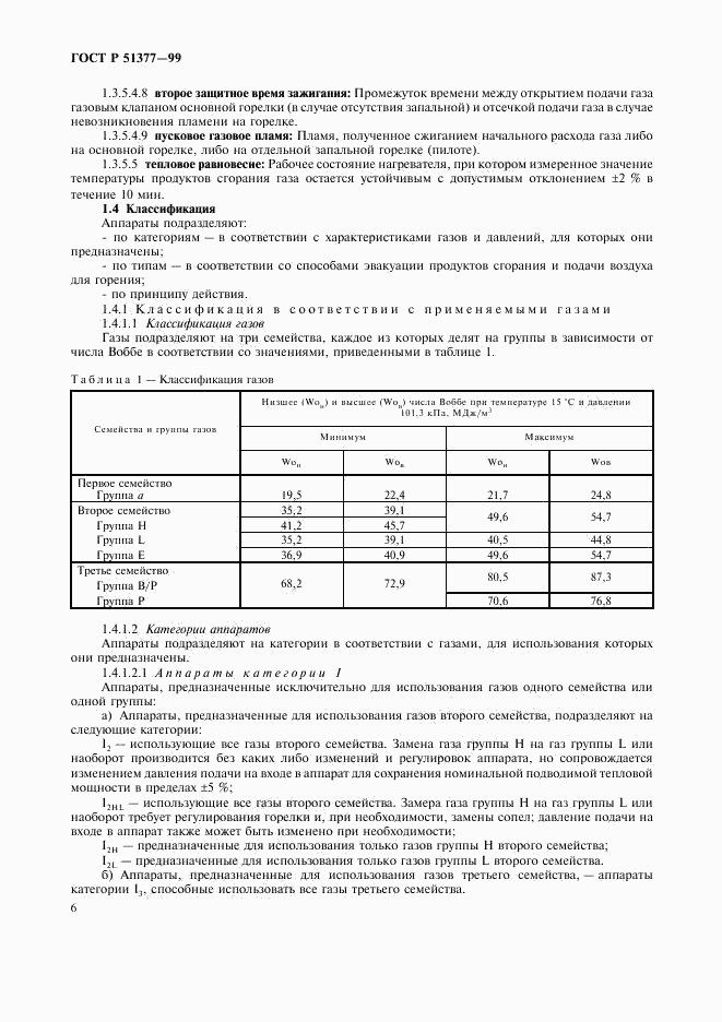 ГОСТ Р 51377-99, страница 9