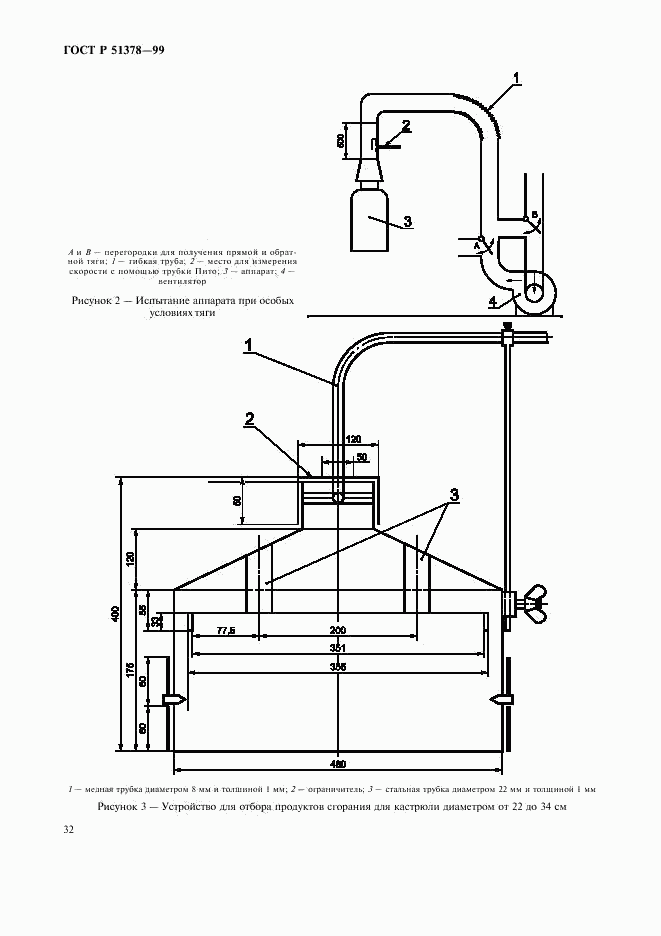 ГОСТ Р 51378-99, страница 35