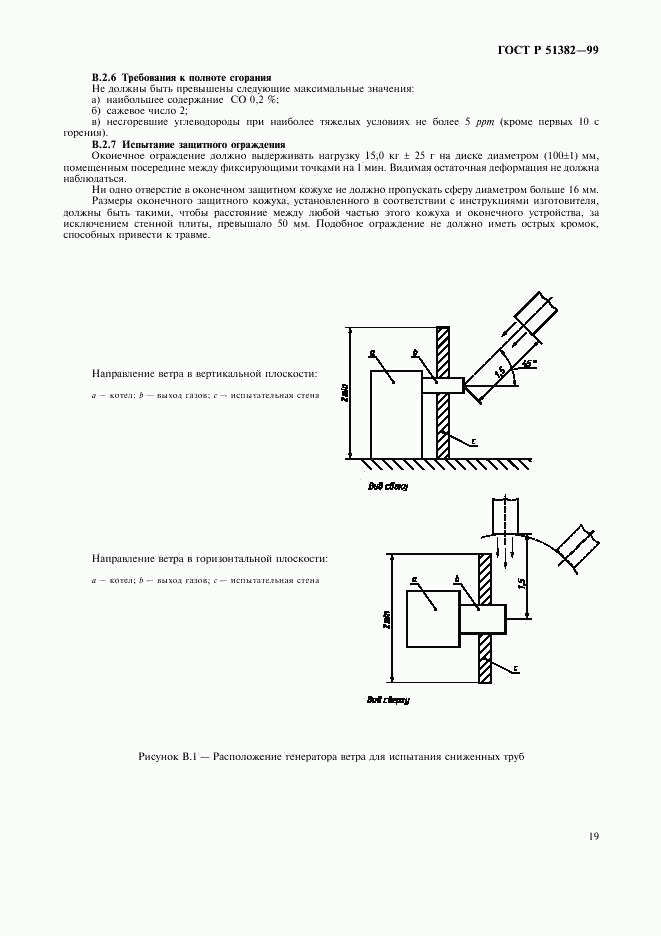 ГОСТ Р 51382-99, страница 22