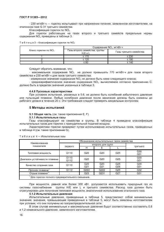 ГОСТ Р 51383-2012, страница 20