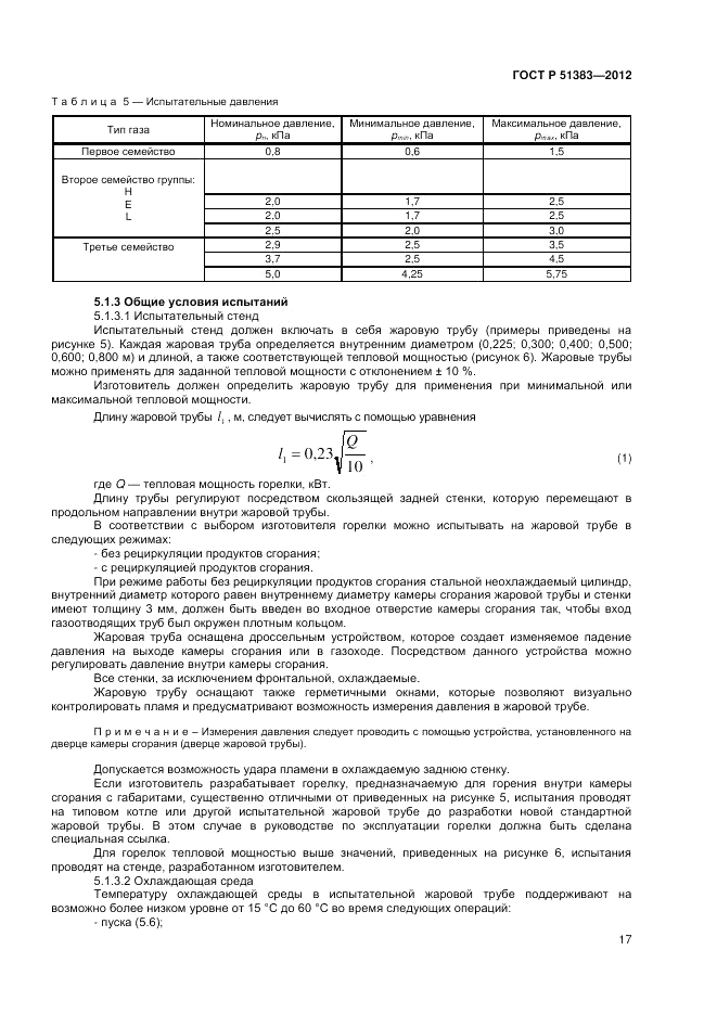 ГОСТ Р 51383-2012, страница 21