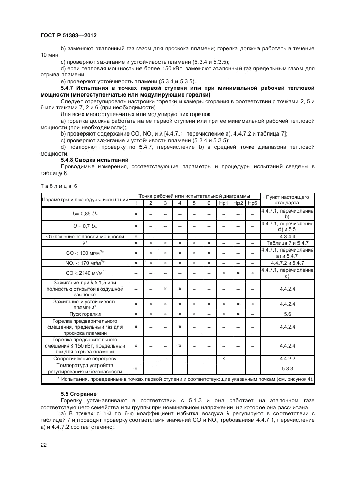 ГОСТ Р 51383-2012, страница 26