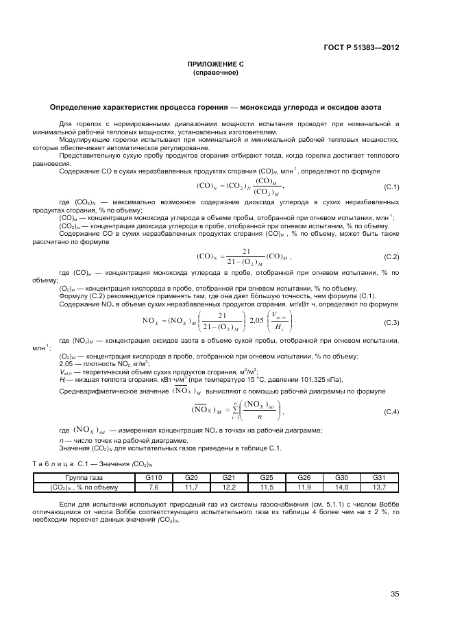 ГОСТ Р 51383-2012, страница 39