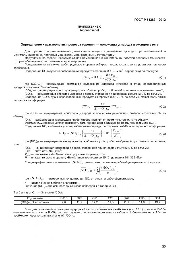 ГОСТ Р 51383-2012, страница 39