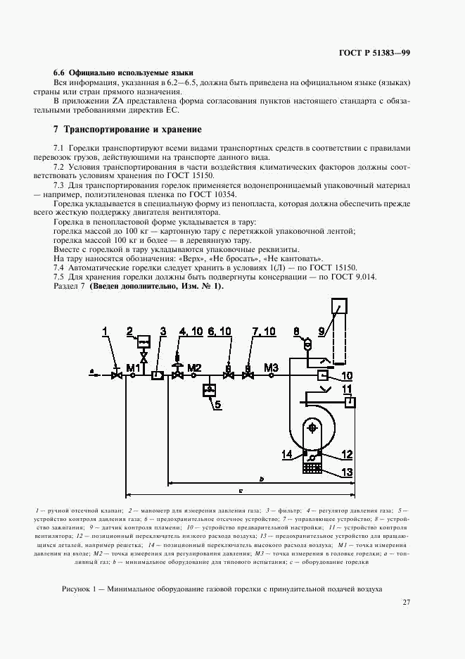 ГОСТ Р 51383-99, страница 30