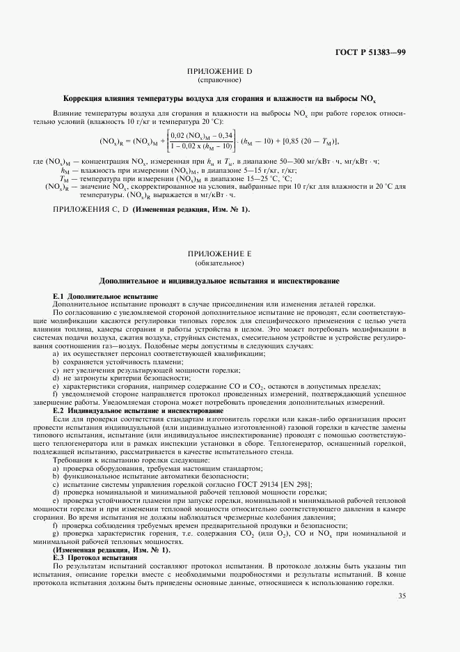 ГОСТ Р 51383-99, страница 38