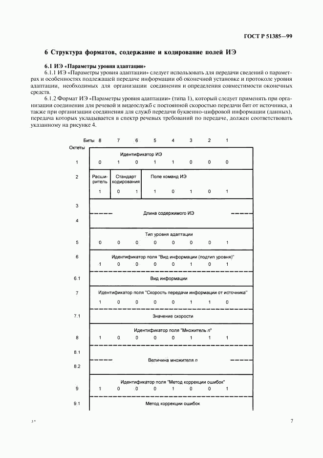 ГОСТ Р 51385-99, страница 10