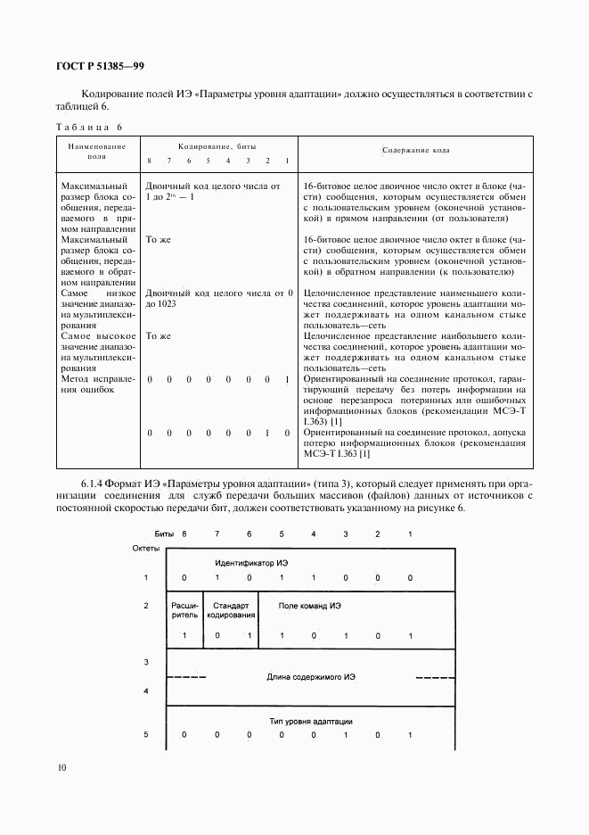 ГОСТ Р 51385-99, страница 13