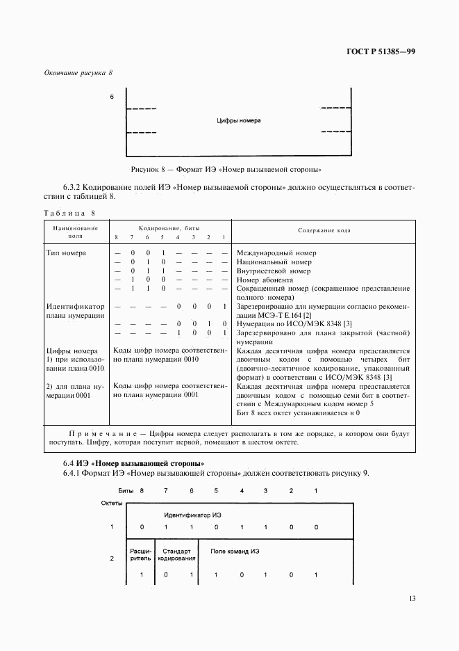 ГОСТ Р 51385-99, страница 16