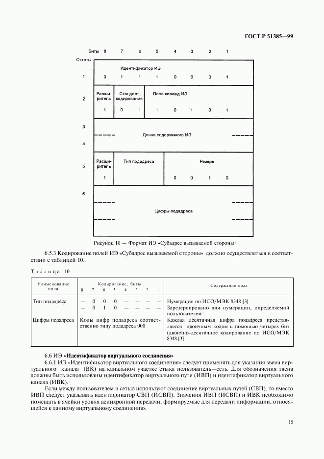 ГОСТ Р 51385-99, страница 18