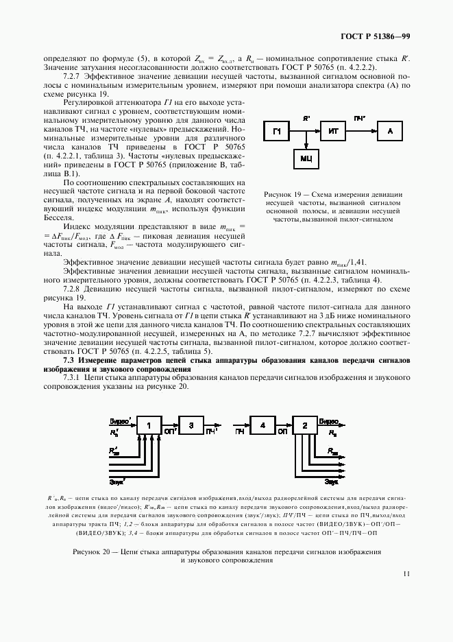 ГОСТ Р 51386-99, страница 13