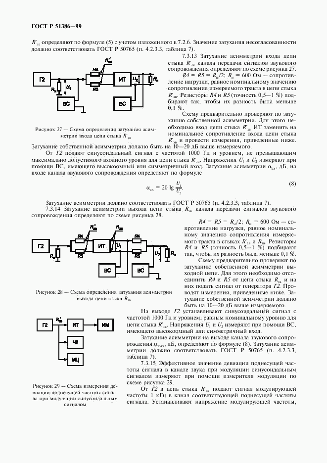 ГОСТ Р 51386-99, страница 16