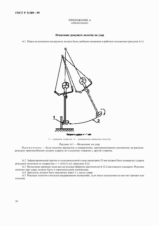 ГОСТ Р 51389-99, страница 12