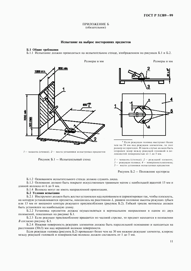 ГОСТ Р 51389-99, страница 13