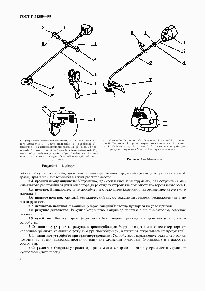 ГОСТ Р 51389-99, страница 4