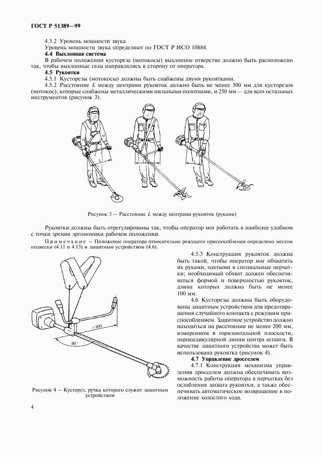 ГОСТ Р 51389-99, страница 6