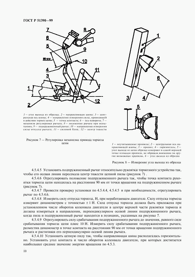 ГОСТ Р 51390-99, страница 13