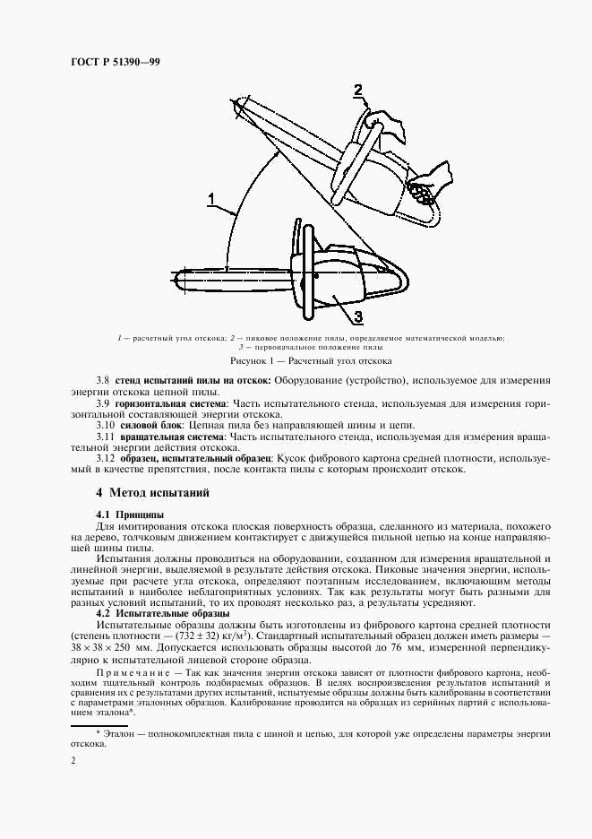 ГОСТ Р 51390-99, страница 5