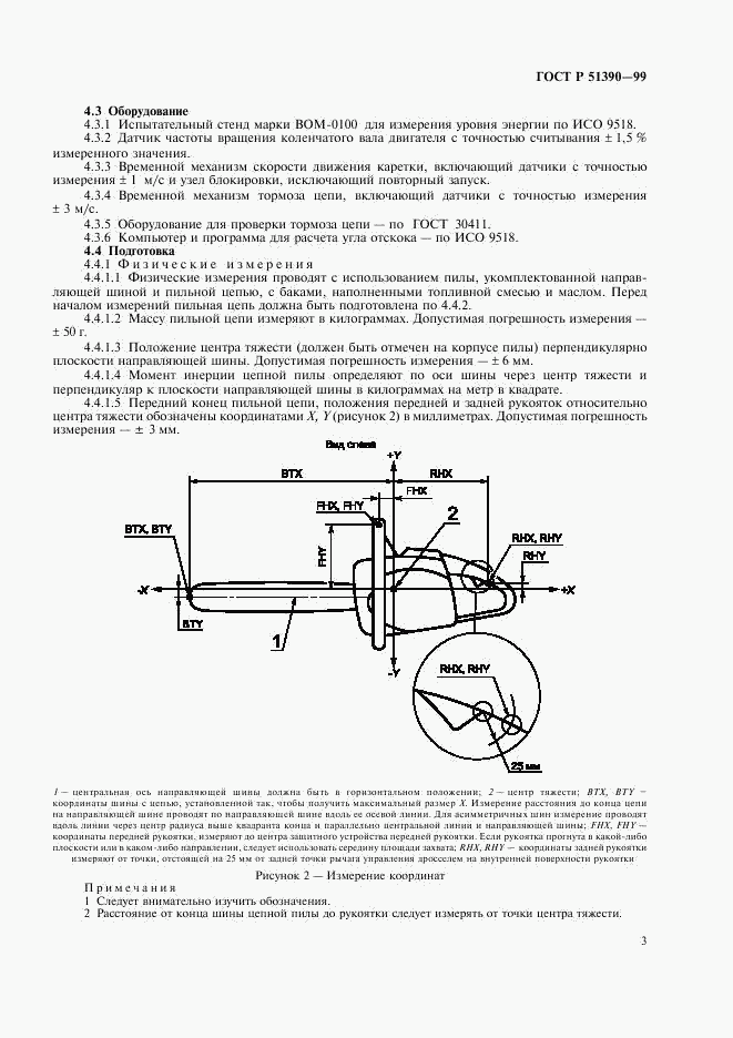 ГОСТ Р 51390-99, страница 6