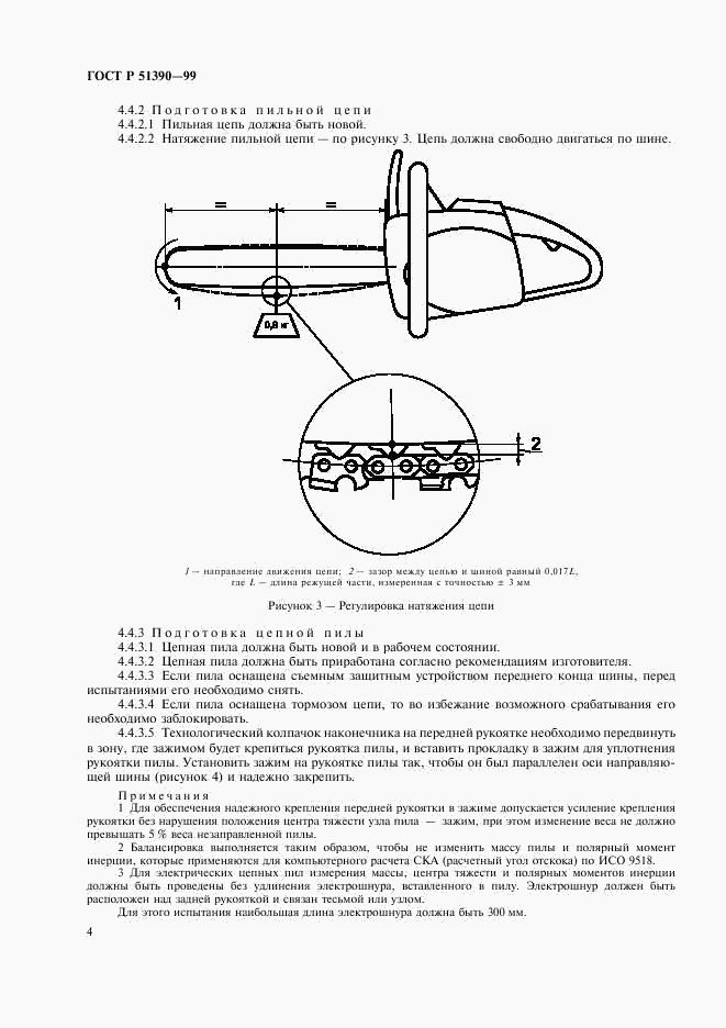 ГОСТ Р 51390-99, страница 7