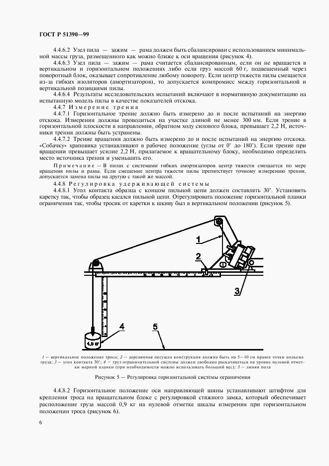 ГОСТ Р 51390-99, страница 9