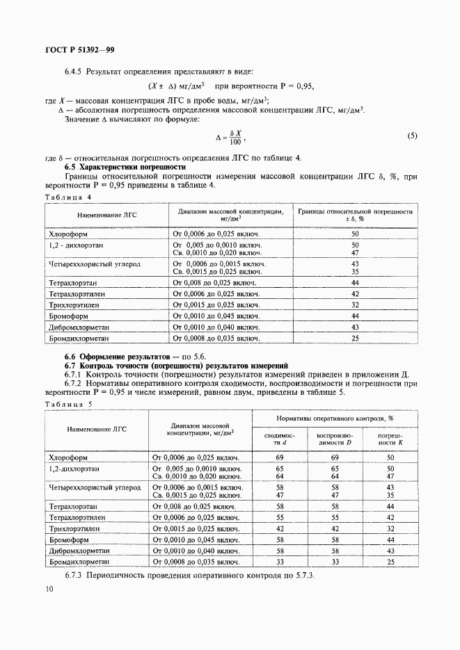 ГОСТ Р 51392-99, страница 13