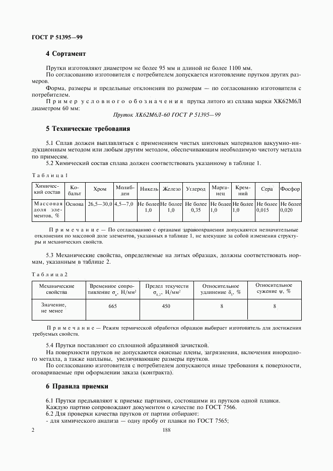 ГОСТ Р 51395-99, страница 4