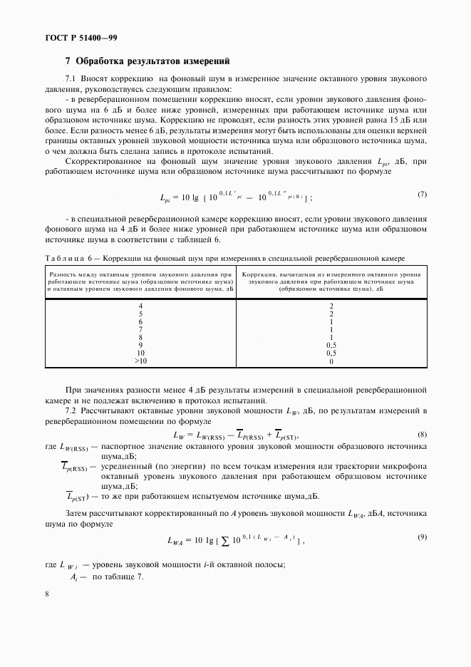 ГОСТ Р 51400-99, страница 11