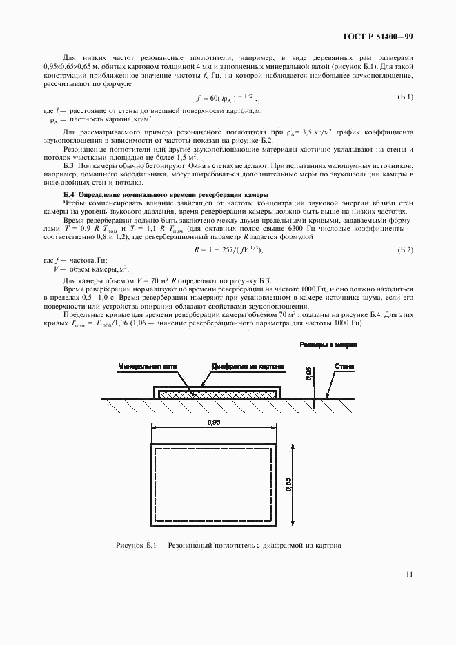 ГОСТ Р 51400-99, страница 14