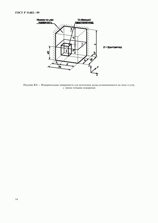 ГОСТ Р 51402-99, страница 17