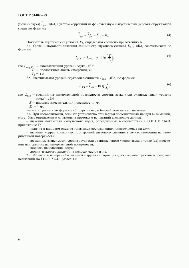 ГОСТ Р 51402-99, страница 9