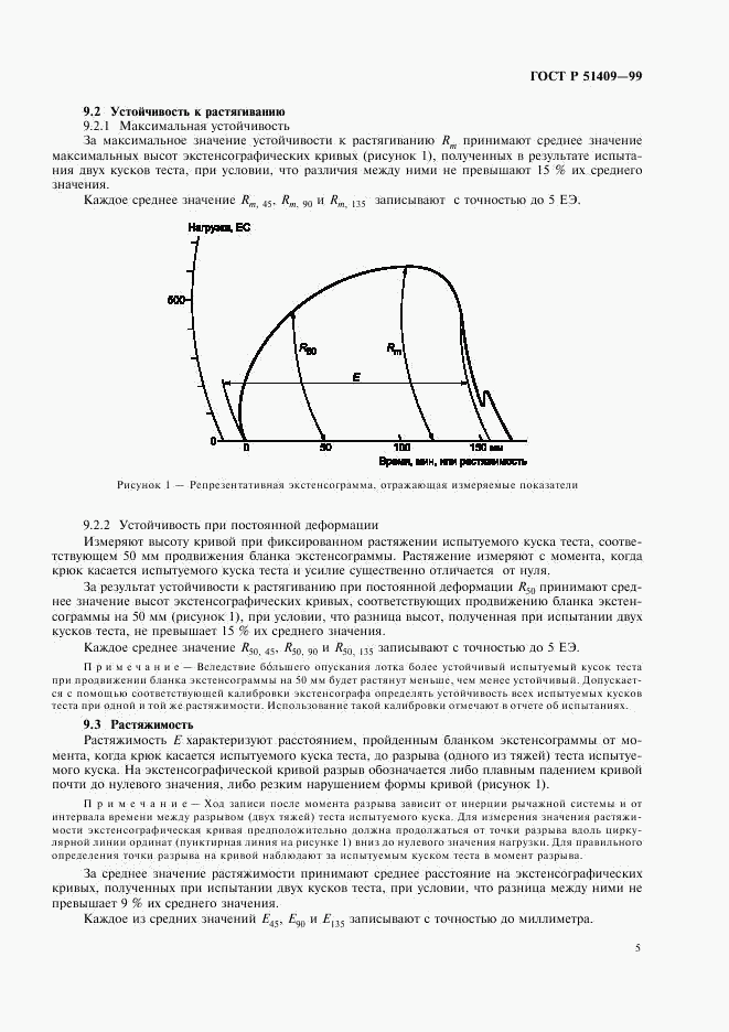 ГОСТ Р 51409-99, страница 7