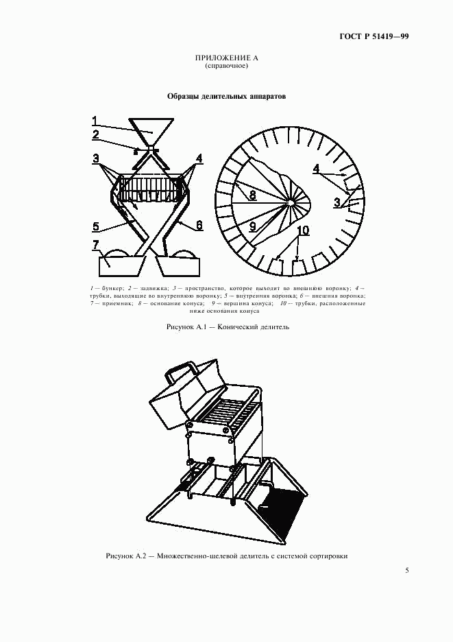 ГОСТ Р 51419-99, страница 7