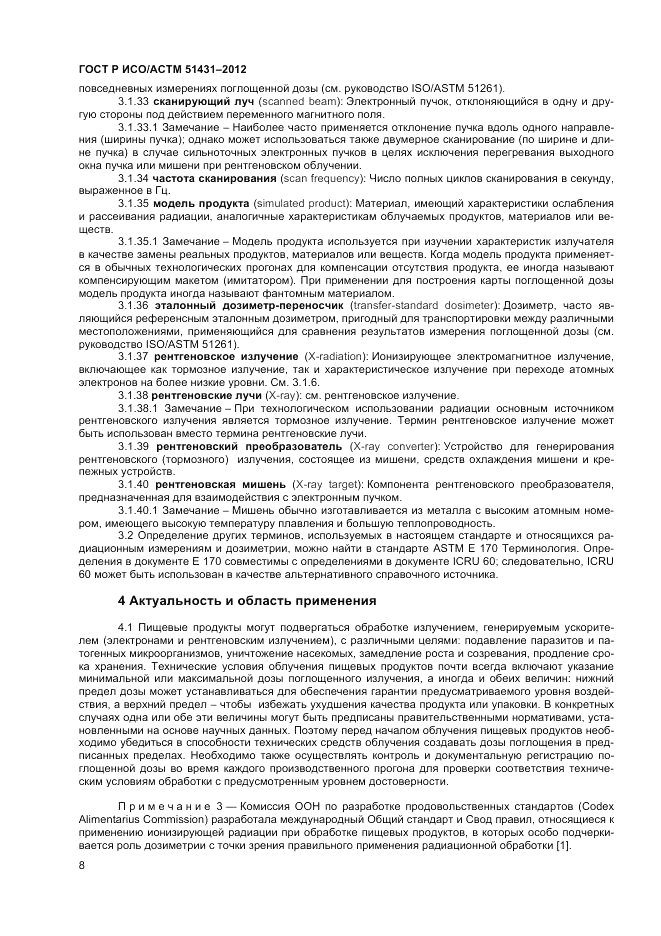 ГОСТ Р ИСО/АСТМ 51431-2012, страница 10