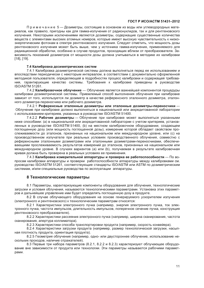 ГОСТ Р ИСО/АСТМ 51431-2012, страница 13