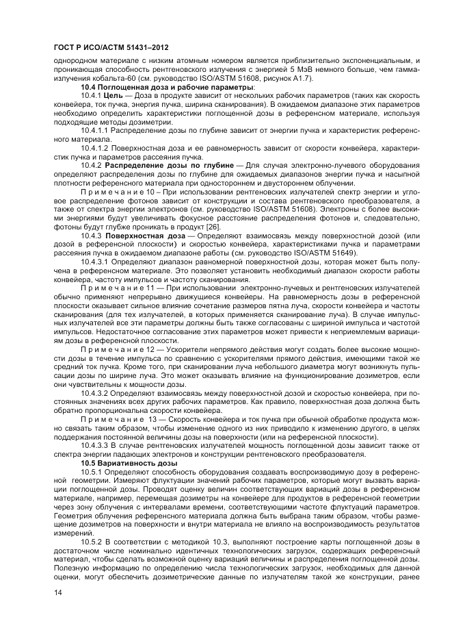 ГОСТ Р ИСО/АСТМ 51431-2012, страница 16