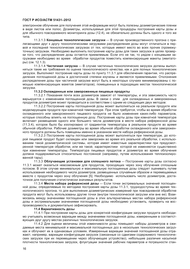 ГОСТ Р ИСО/АСТМ 51431-2012, страница 18