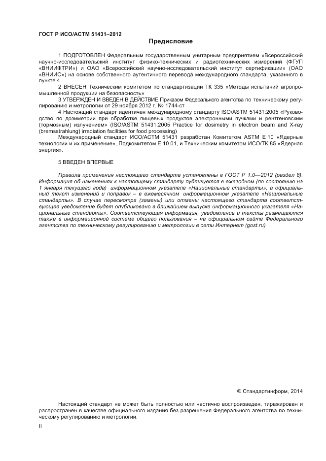 ГОСТ Р ИСО/АСТМ 51431-2012, страница 2