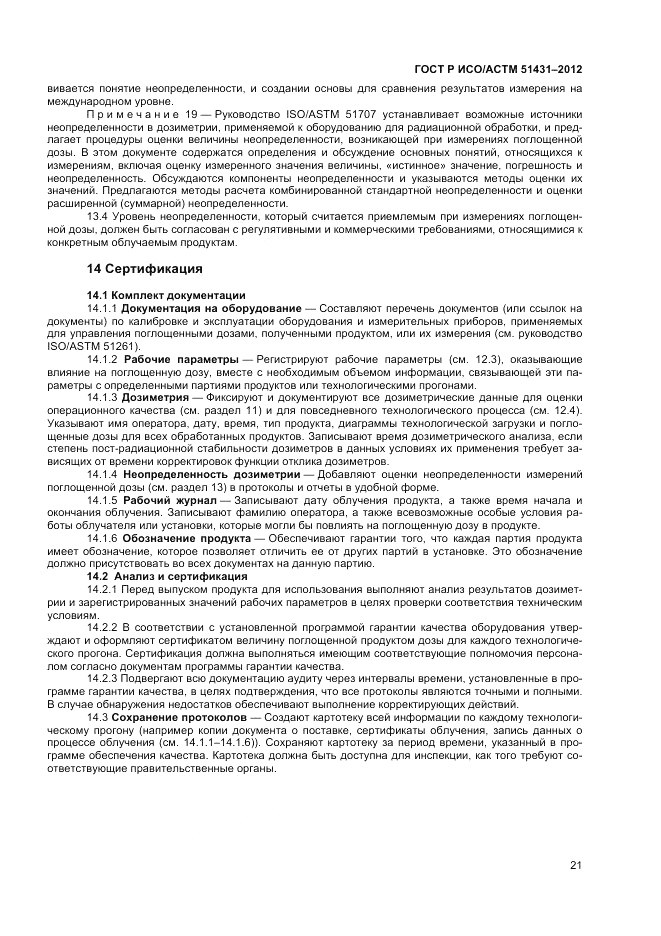 ГОСТ Р ИСО/АСТМ 51431-2012, страница 23