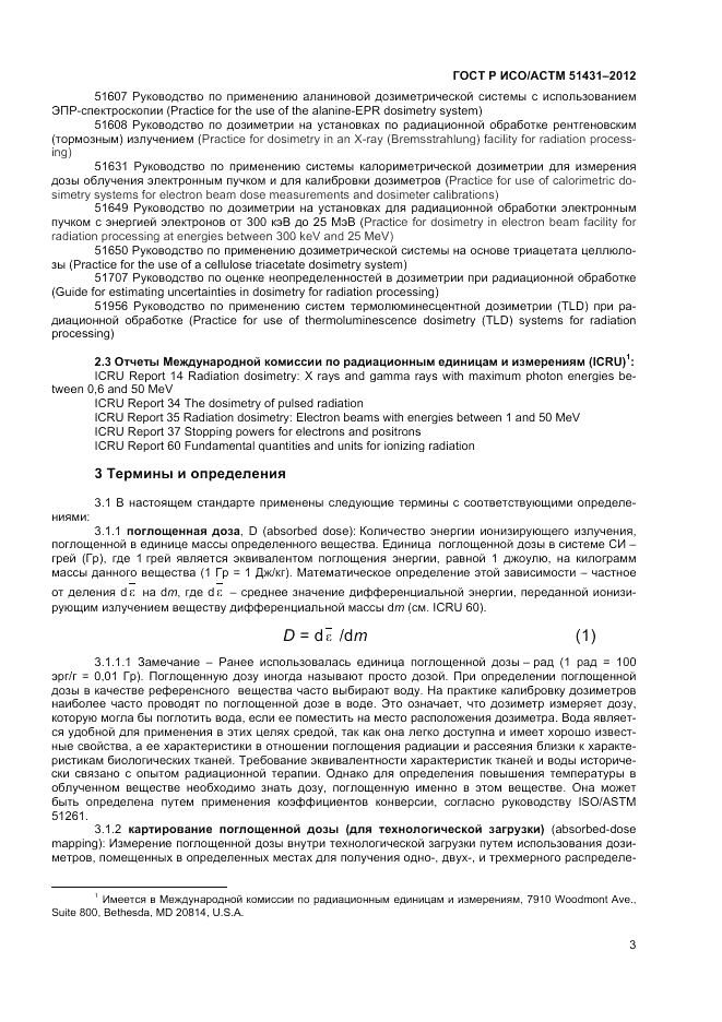 ГОСТ Р ИСО/АСТМ 51431-2012, страница 5