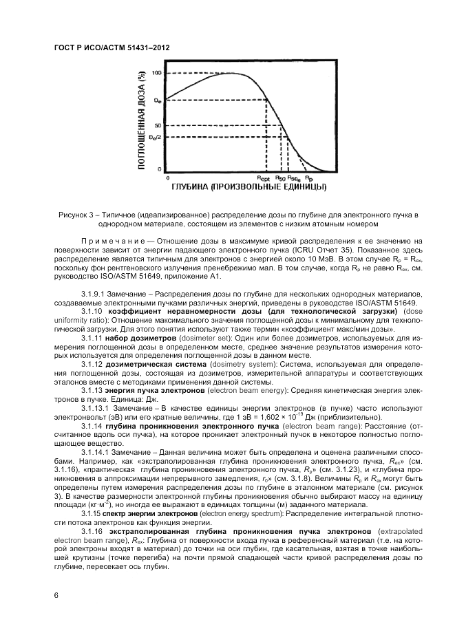 ГОСТ Р ИСО/АСТМ 51431-2012, страница 8