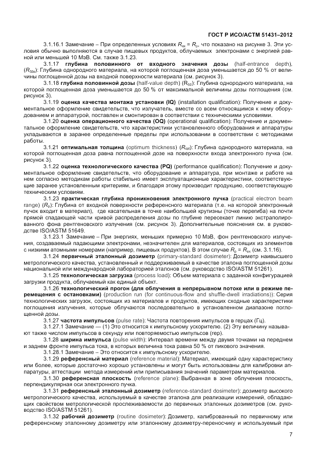 ГОСТ Р ИСО/АСТМ 51431-2012, страница 9
