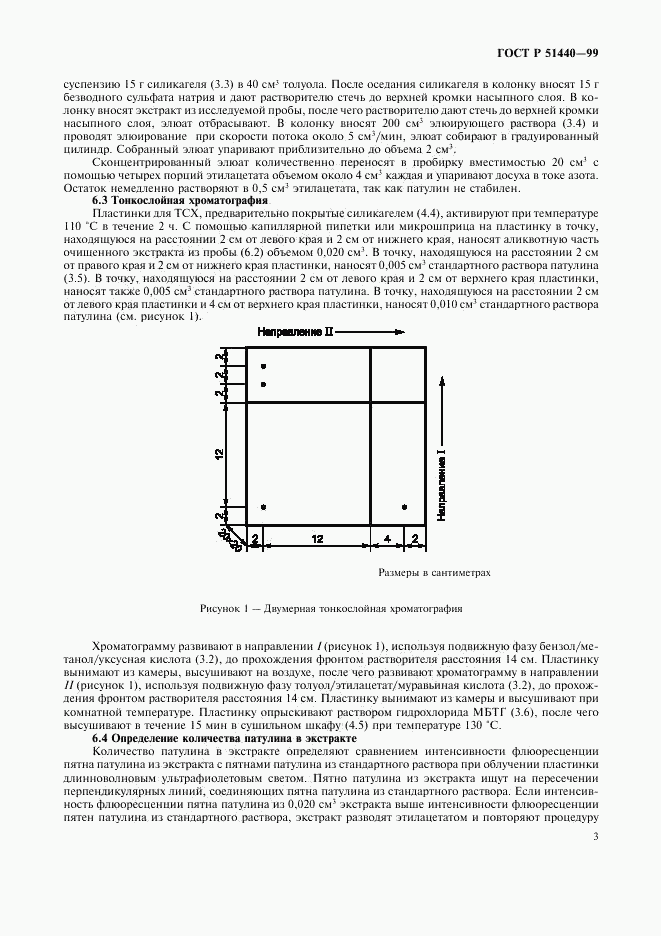 ГОСТ Р 51440-99, страница 5