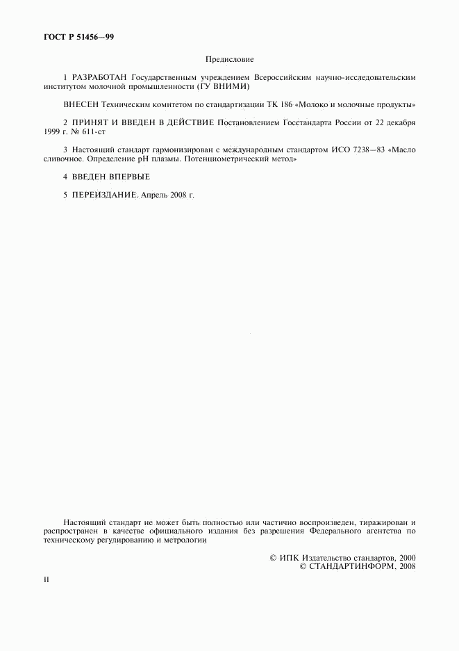 ГОСТ Р 51456-99, страница 2