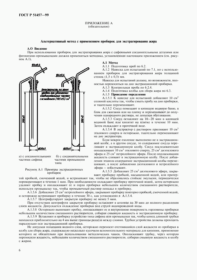 ГОСТ Р 51457-99, страница 9