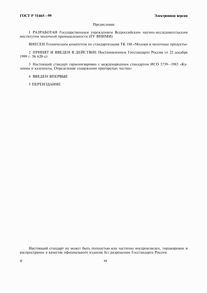 ГОСТ Р 51465-99, страница 2