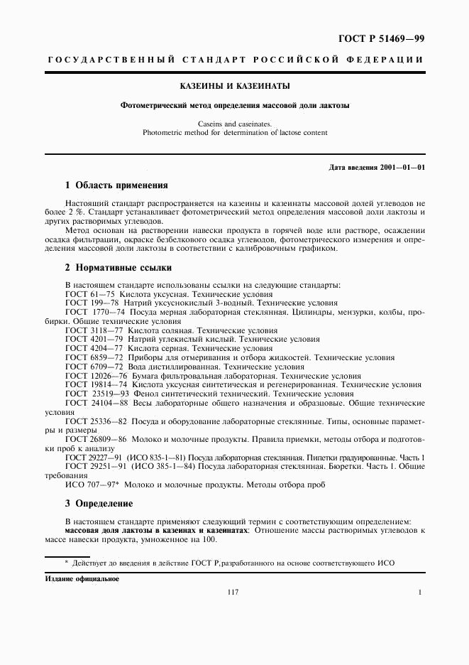 ГОСТ Р 51469-99, страница 3