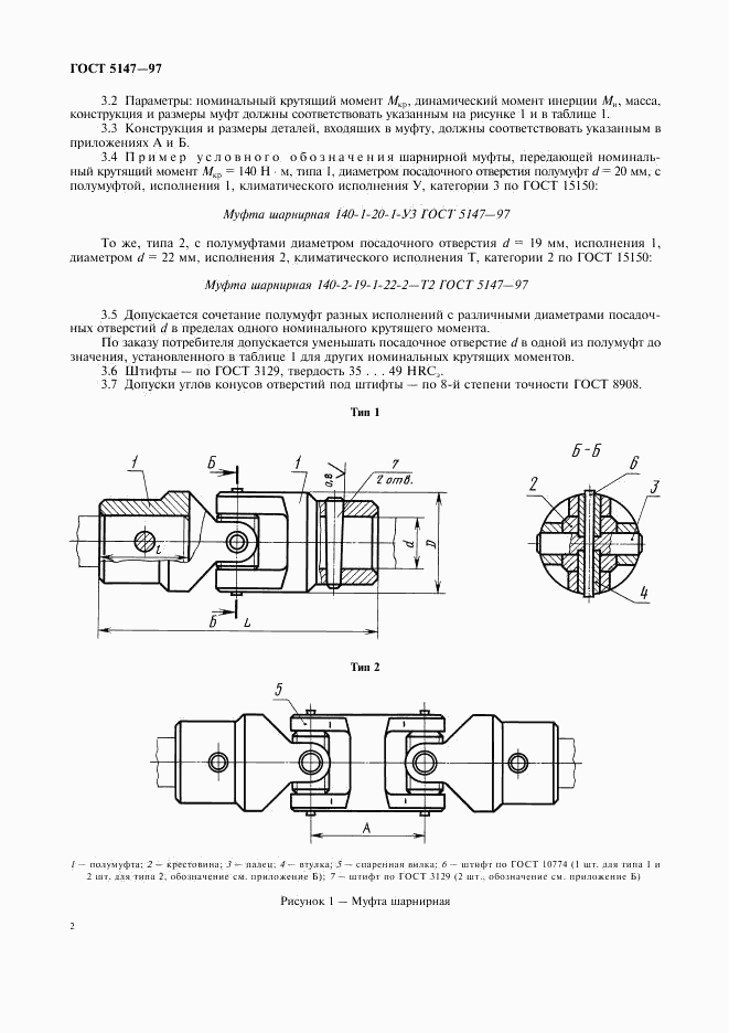 ГОСТ 5147-97, страница 4